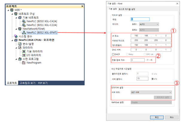 PLC Network Setting